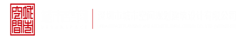 操B爽歪歪深圳市城市空间规划建筑设计有限公司